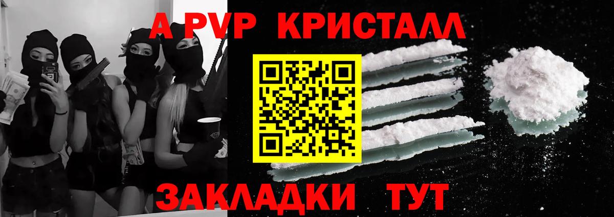 A PVP Соль  Альфа ПВП кристаллы  Вход с VPN  Казань 