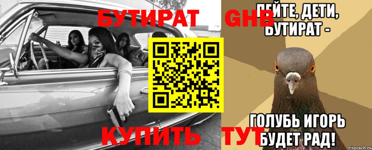 Казань  Бутират бутандиол  Вход с VPN 