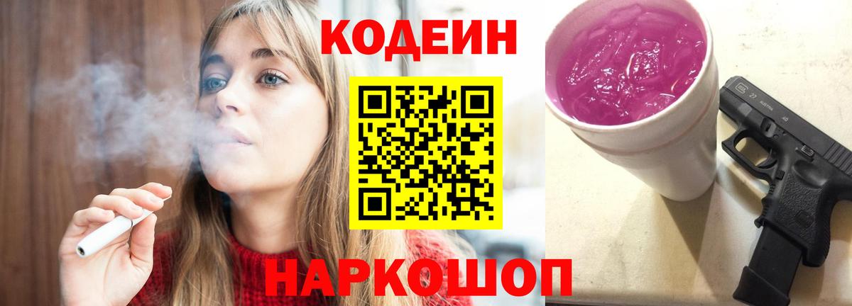 Кодеиновый сироп Lean Purple Drank  Вход с VPN  Codein напиток Lean (лин)  Казань 
